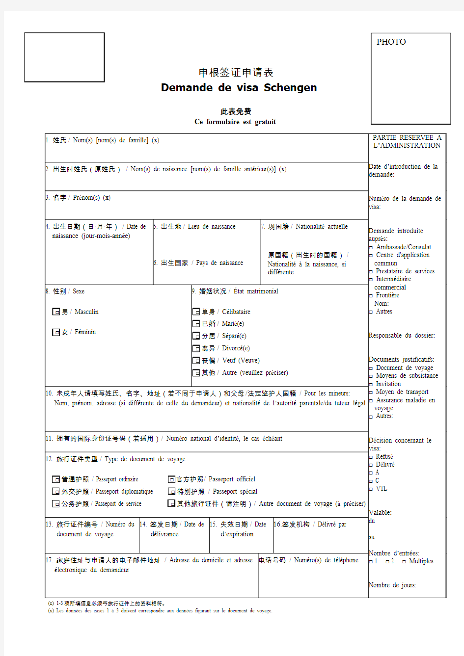 申根签证申请表