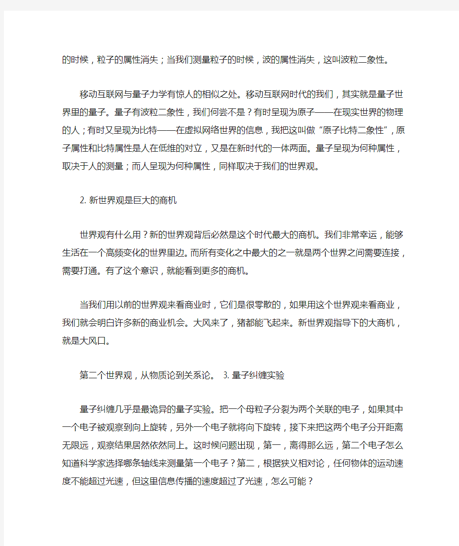 李善友《互联网世界观》