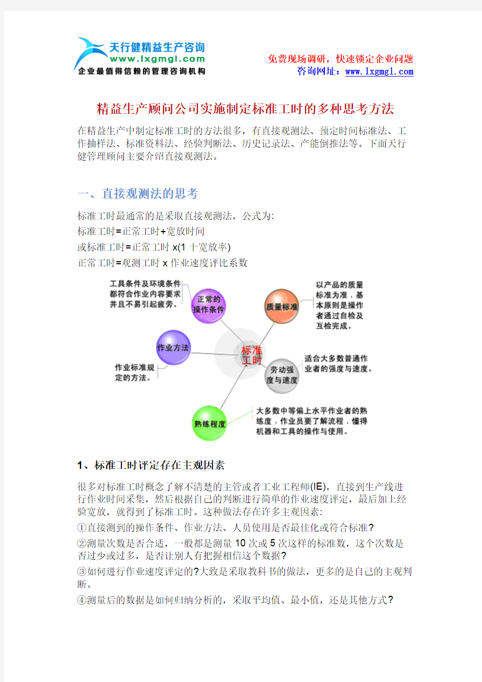 精益生产顾问公司实施制定标准工时的多种思考方法