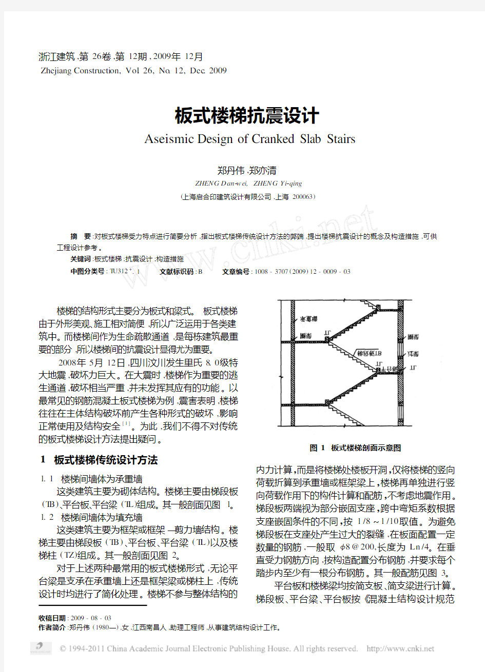 板式楼梯抗震设计