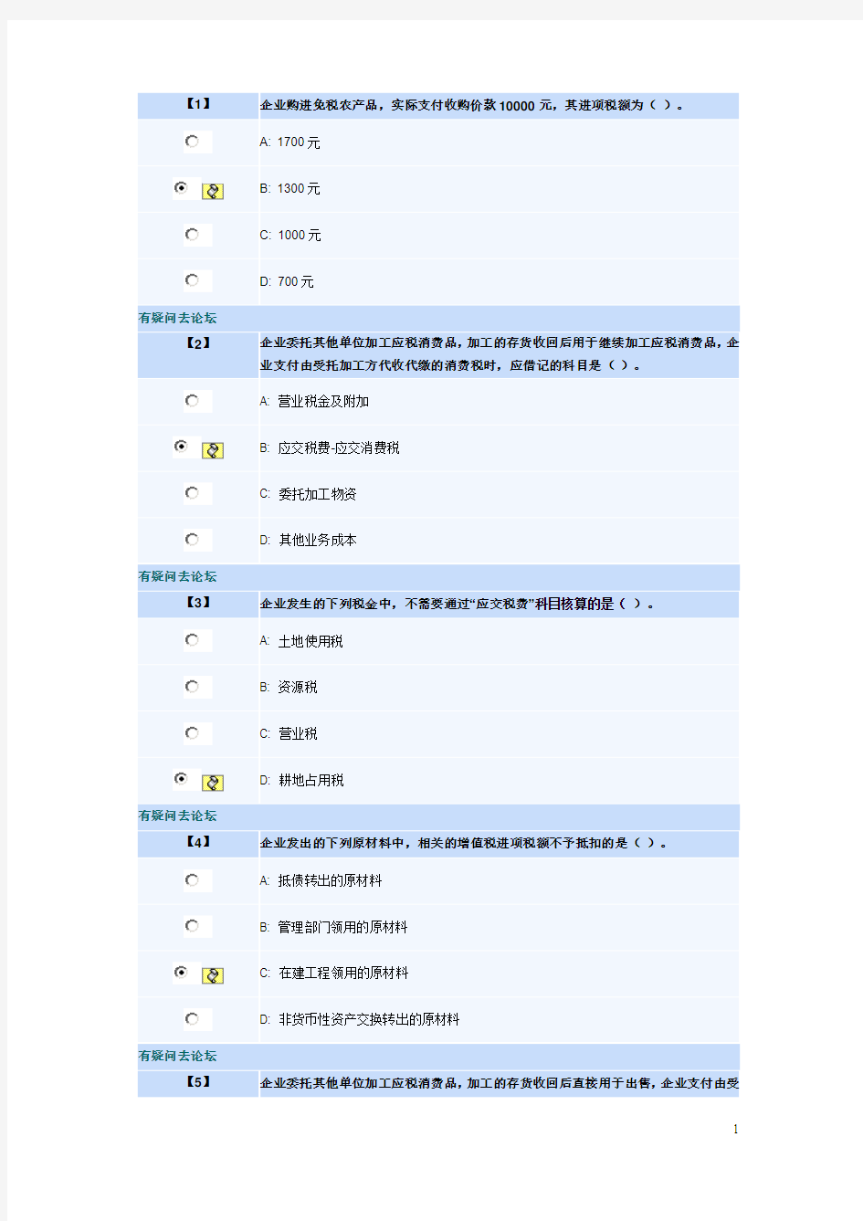 东财会计学专升本中级财务会计课程作业三题库