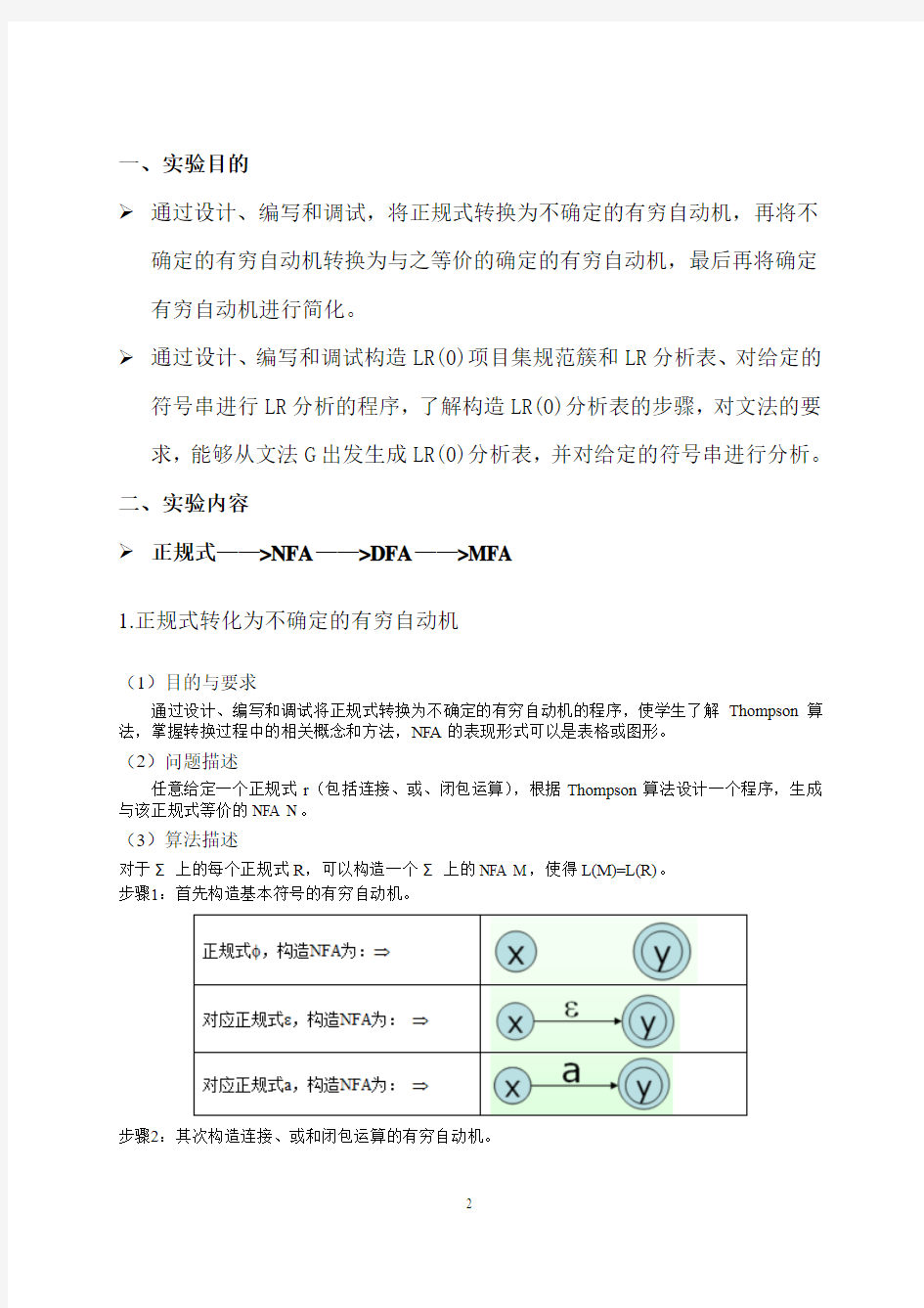 (重庆理工大学计算机学院)编译原理课程设计报告