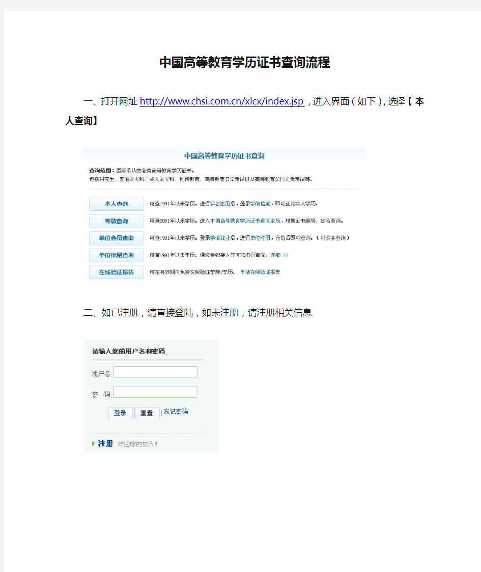 中国高等教育学历证书查询流程