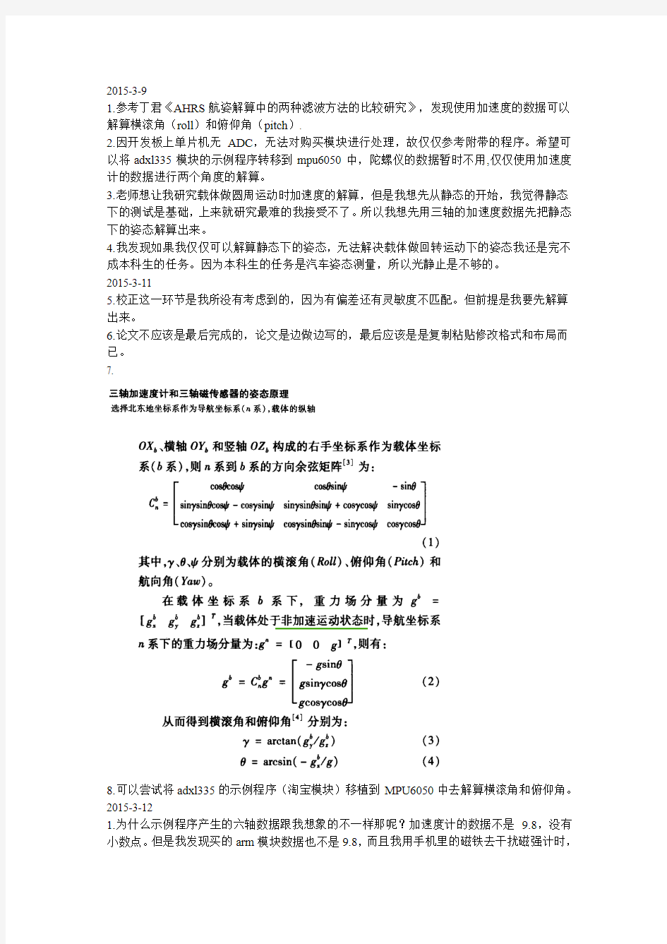 组合导航姿态解算学习笔记