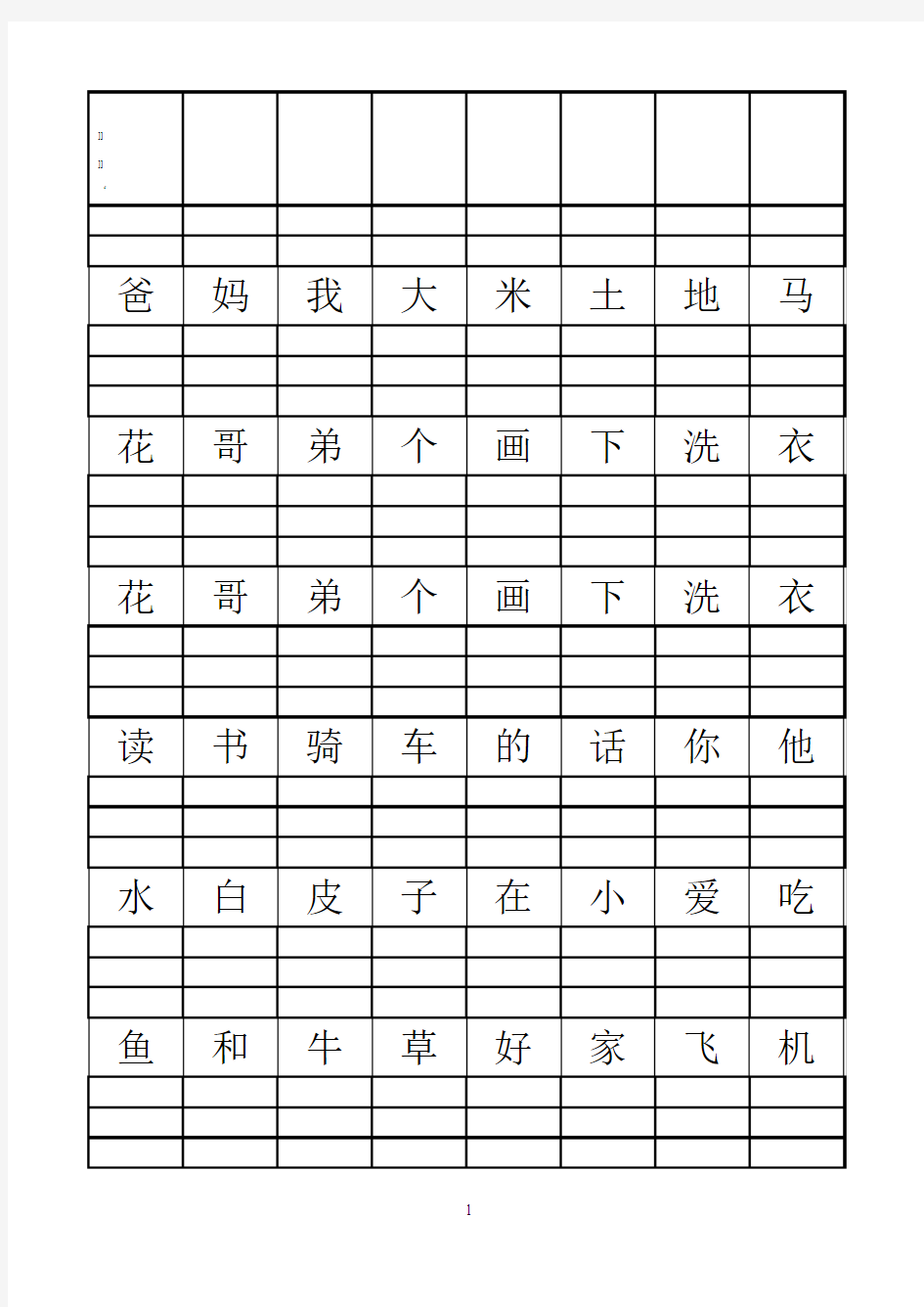 小学一年级拼音练习(根据汉字写拼音)