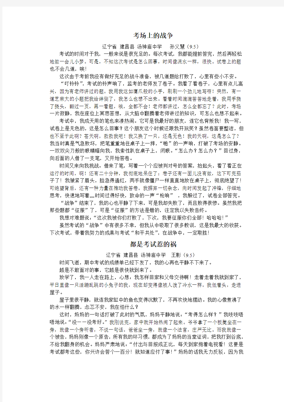 以考试为题目作文