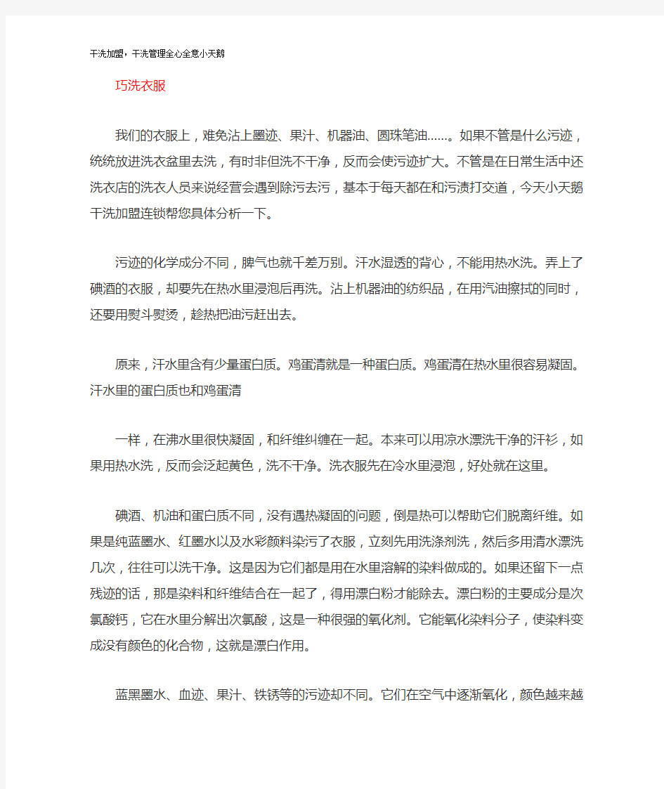 巧妙洗衣服大全,及去血渍污渍的方法