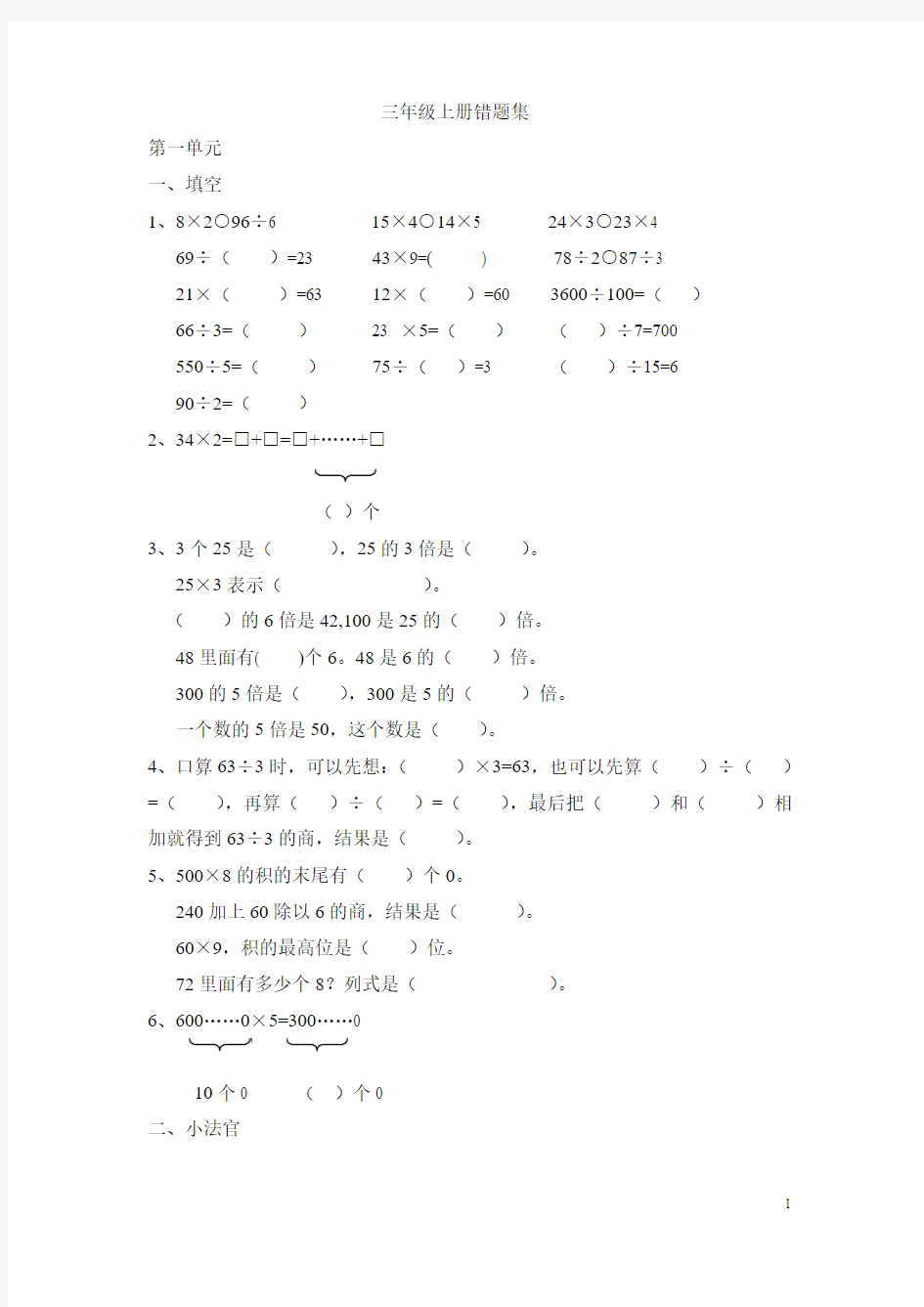 三年级上册错题集