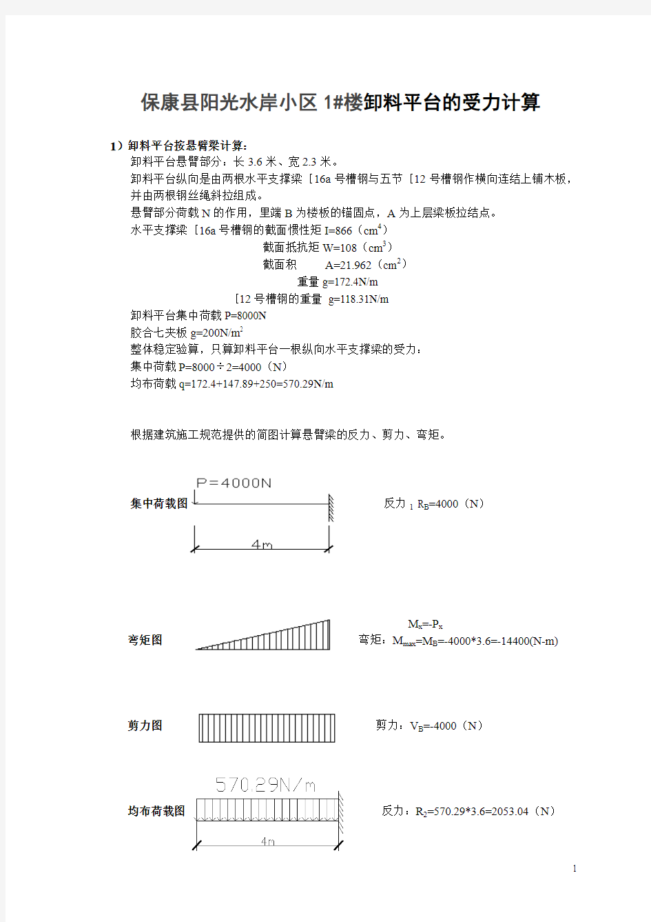 卸料平台的受力计算