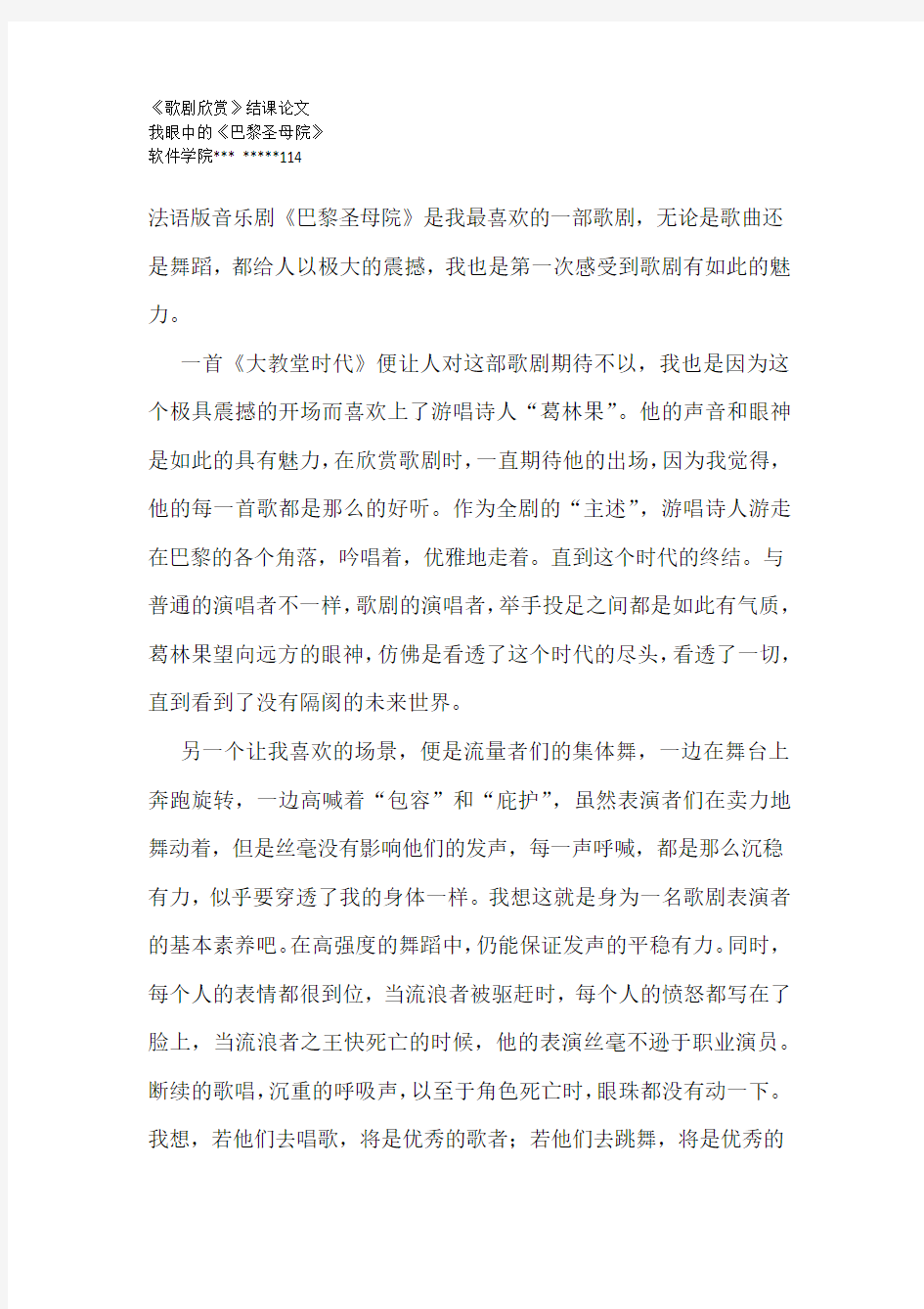 北京交通大学歌剧欣赏结课论文