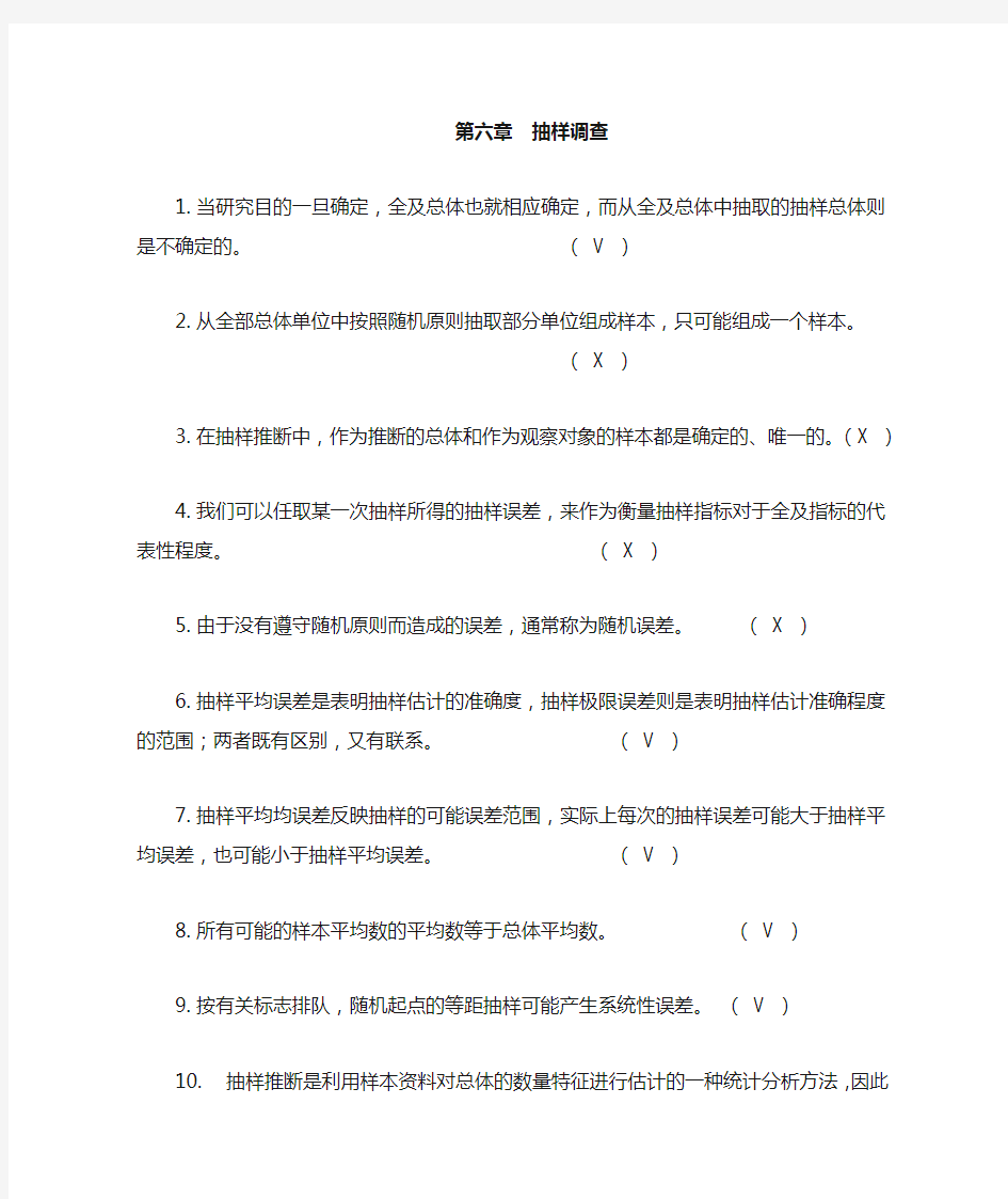 统计学原理第六章习题及答案