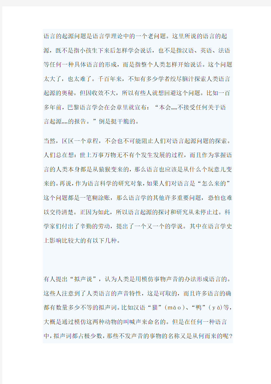 语言的起源问题是语言学理论中的一个老问题