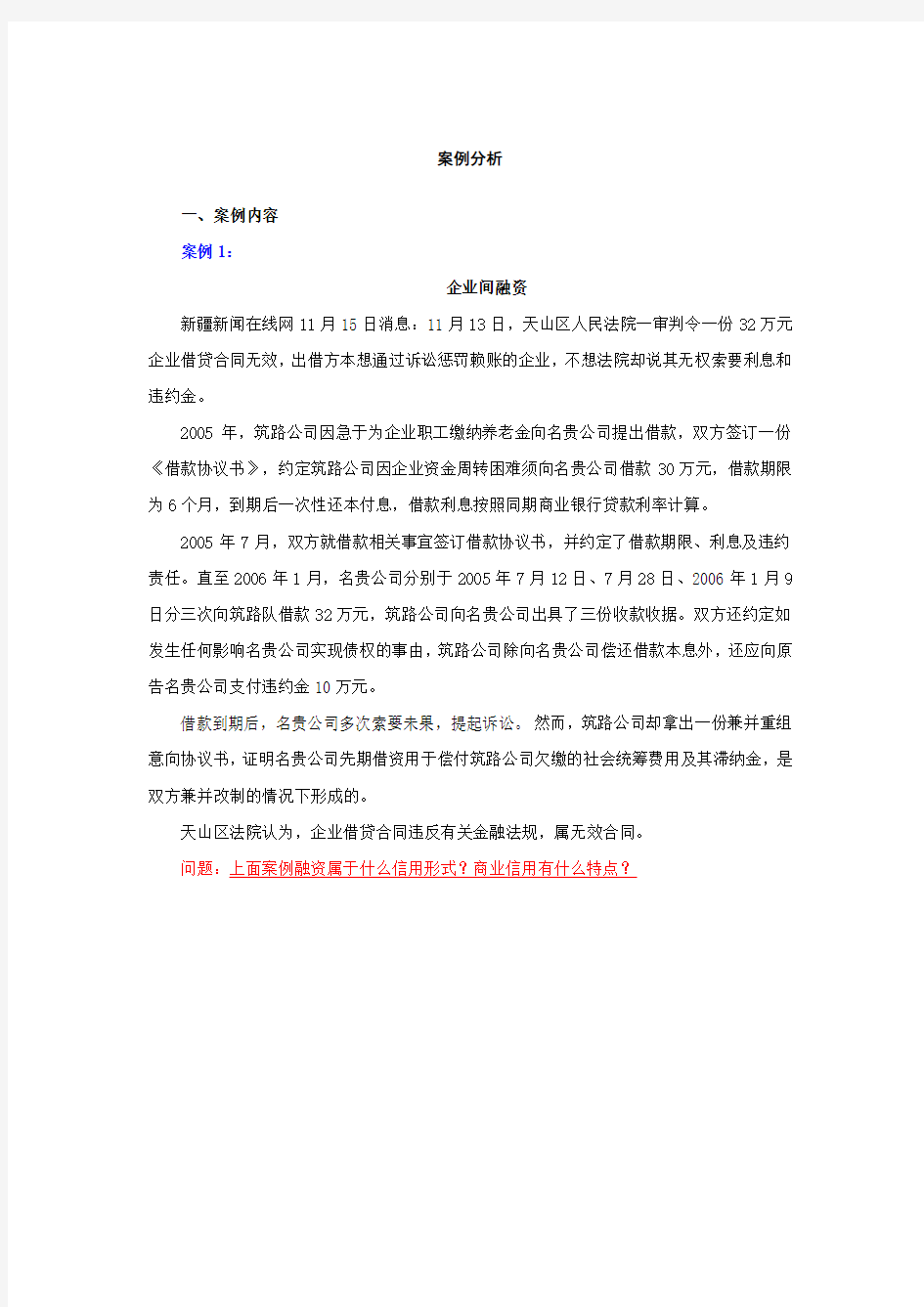 案例分析答案--第三章信用分析