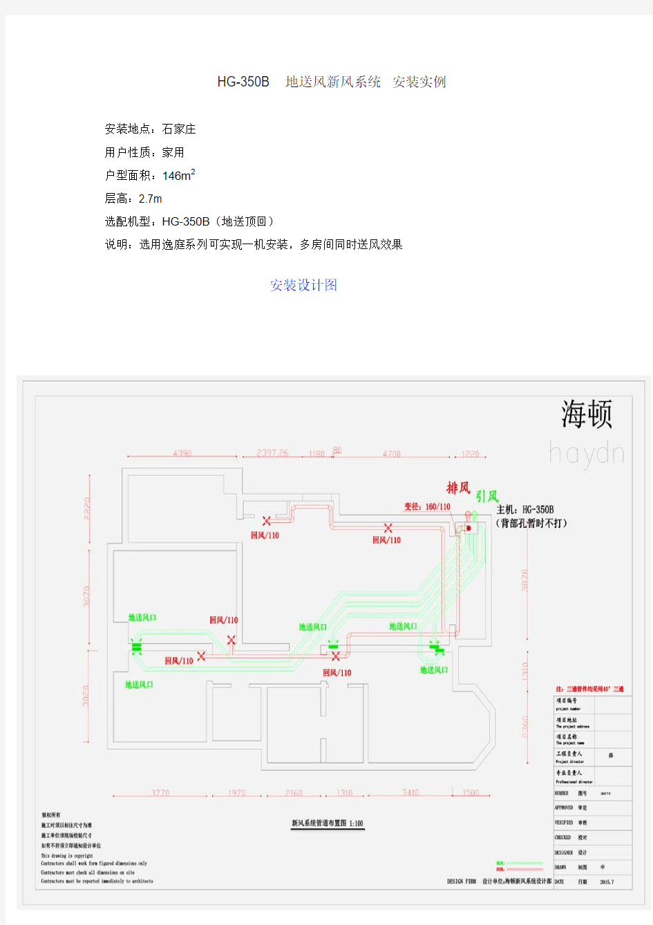 地送风新风系统安装案例