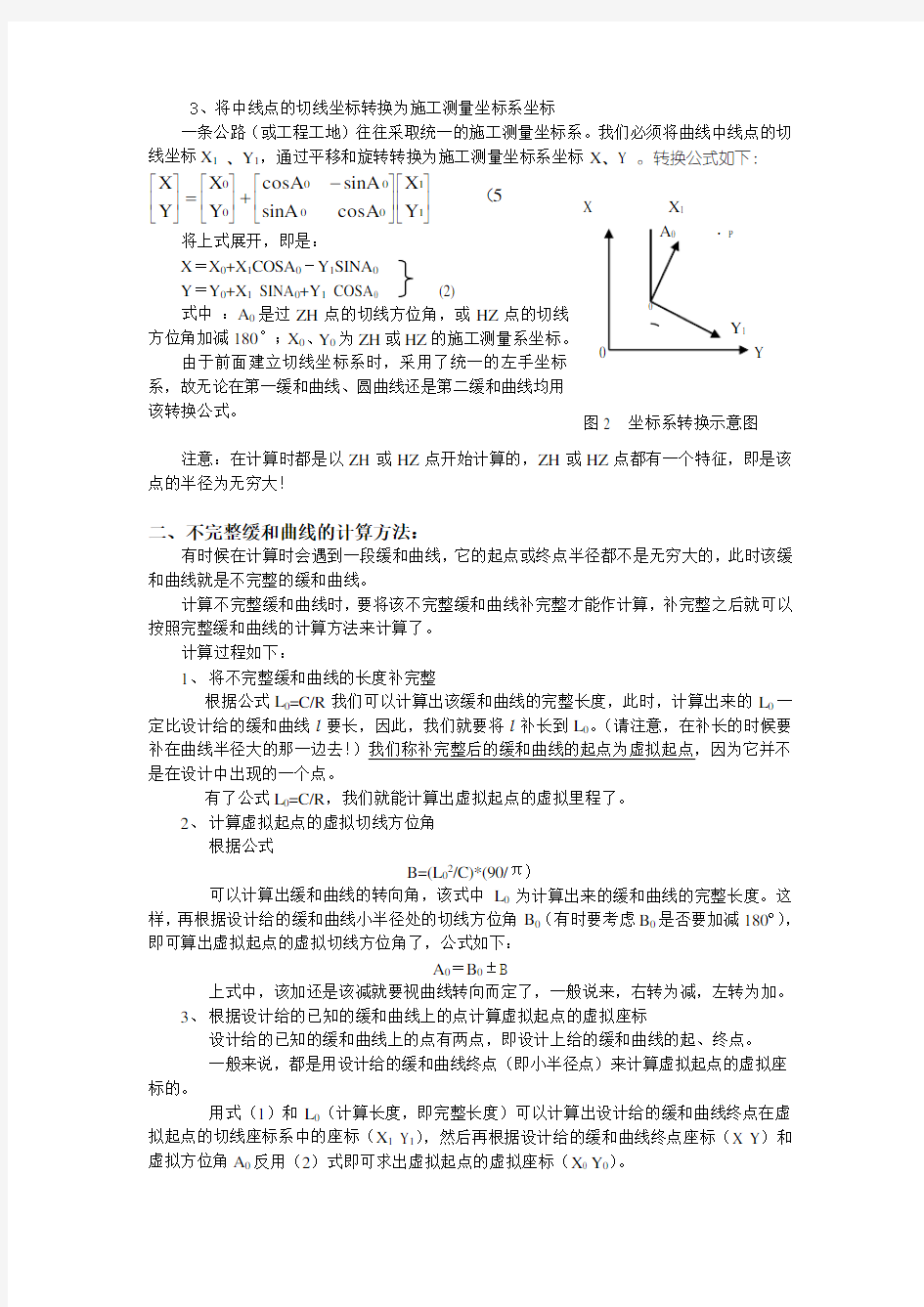 缓和曲线的计算步骤