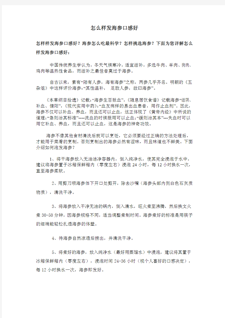 怎样发海参口感好