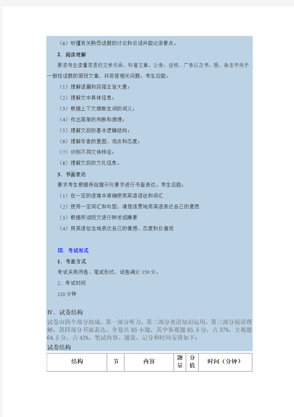 2013年高考考试说明(湖南省)——英语