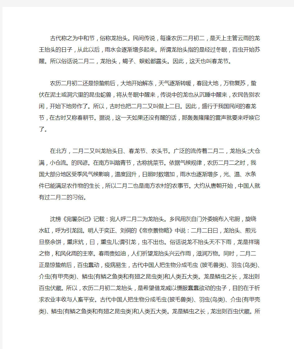 二月二龙抬头习俗作文800字