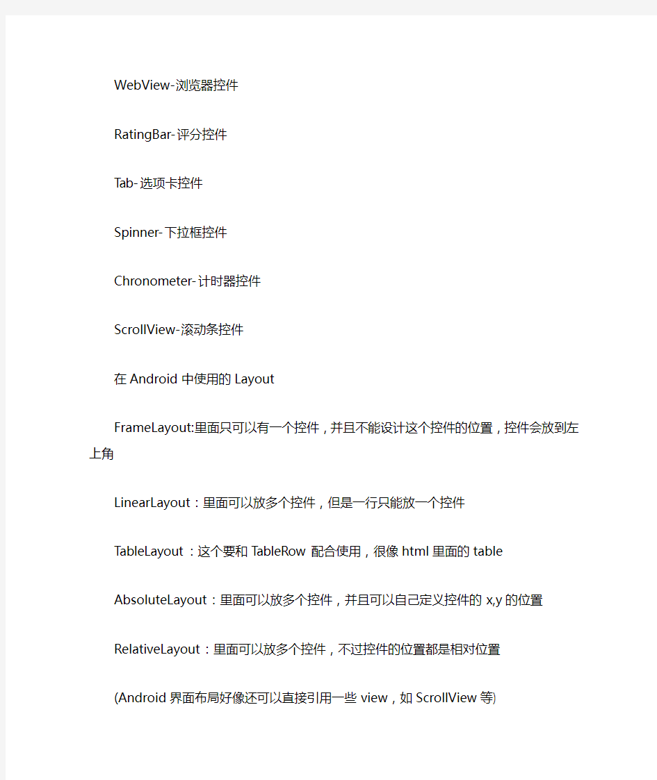 android常用控件大全