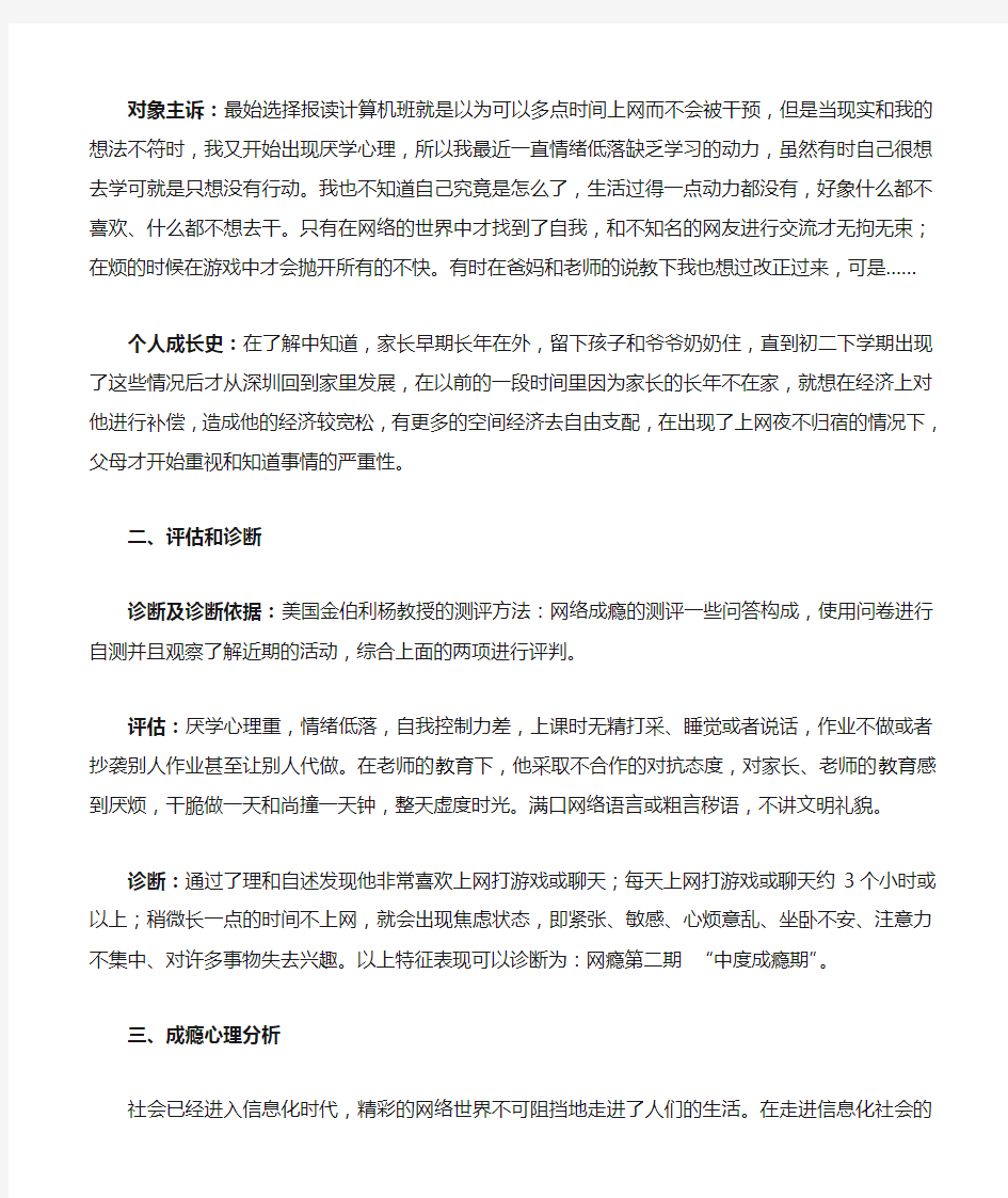 帮助学生戒除网瘾心理的案例