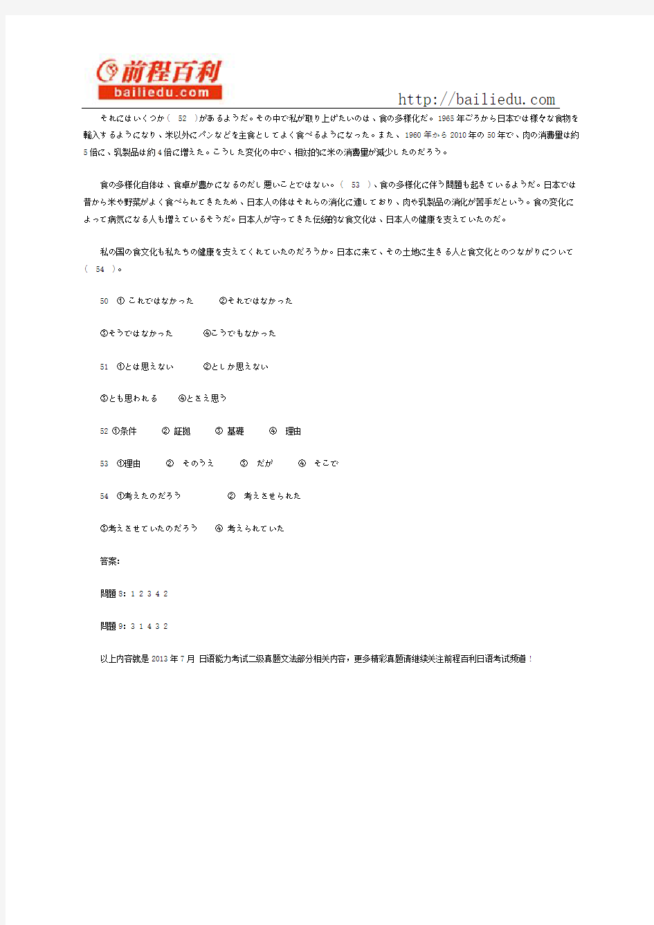 2013年7月日语能力考二级真题文法部分02