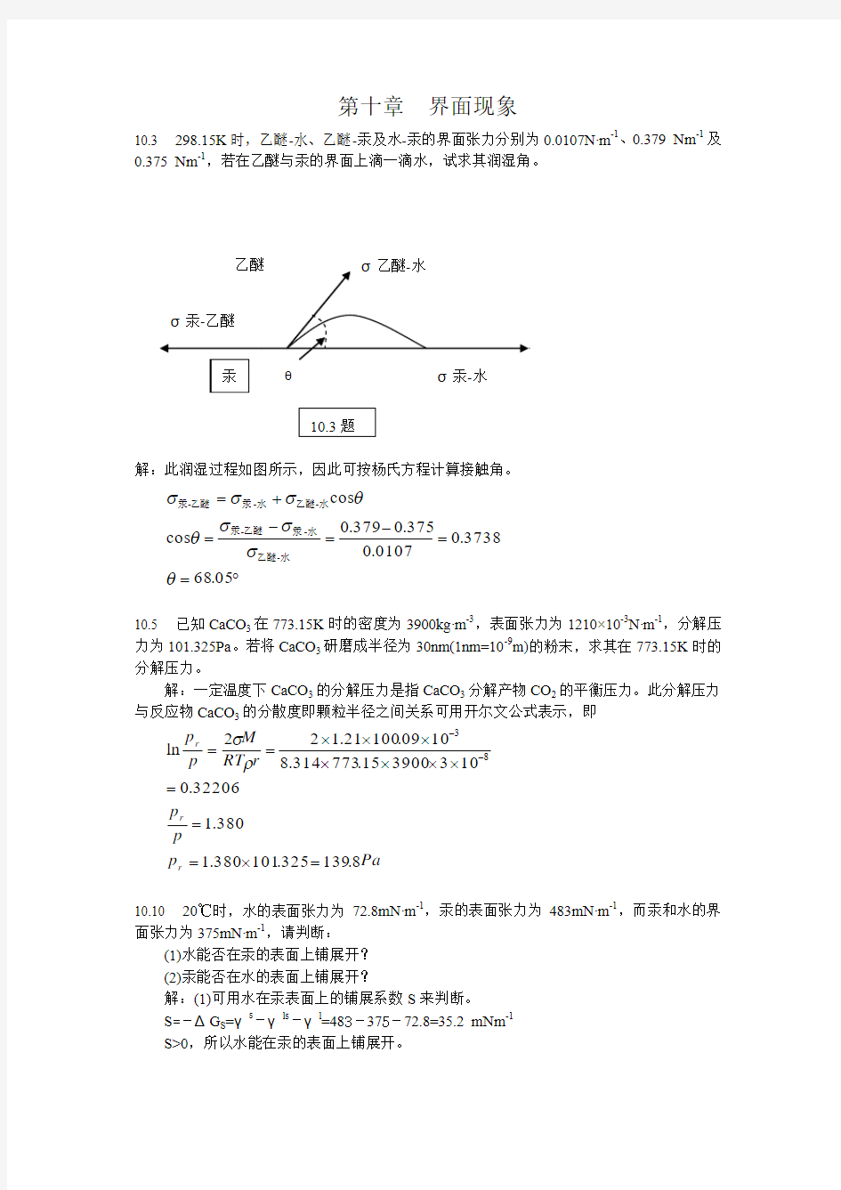 第十章  界面现象