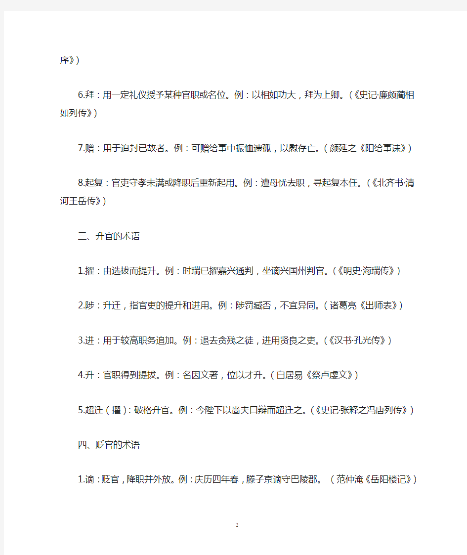中国古代官员任免术语大全