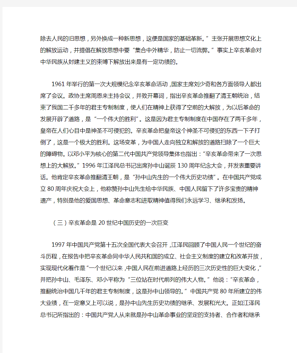 辛亥革命对新中国成立的意义