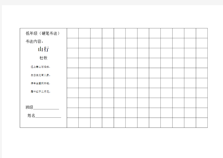 毛笔字钢笔字格子1