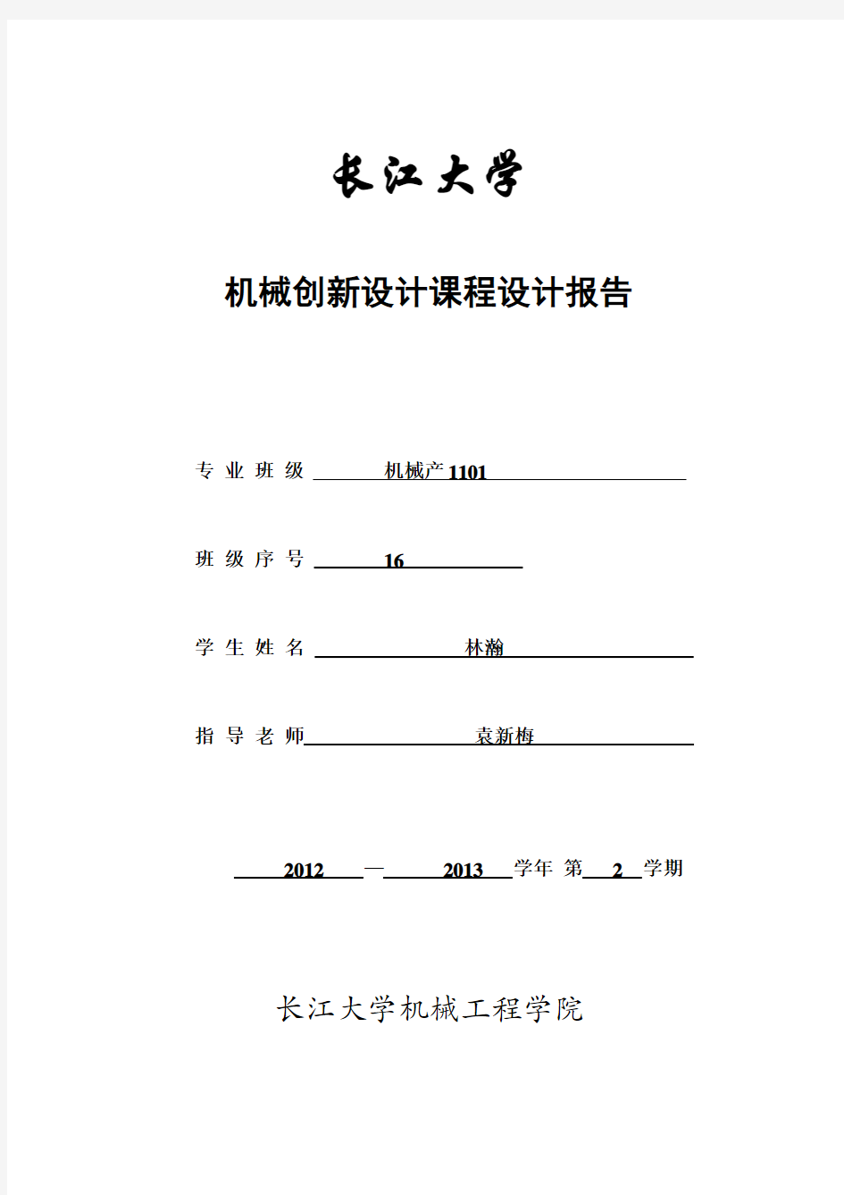 可移动餐桌(长江大学)机械创新设计  设计报告