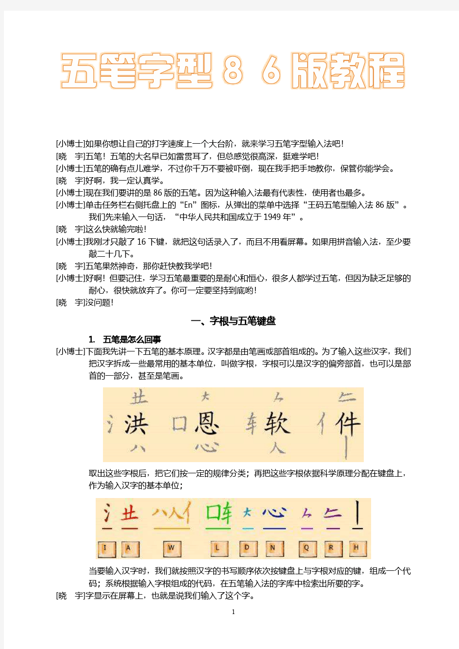 五笔难打字,五笔难拆字汇总