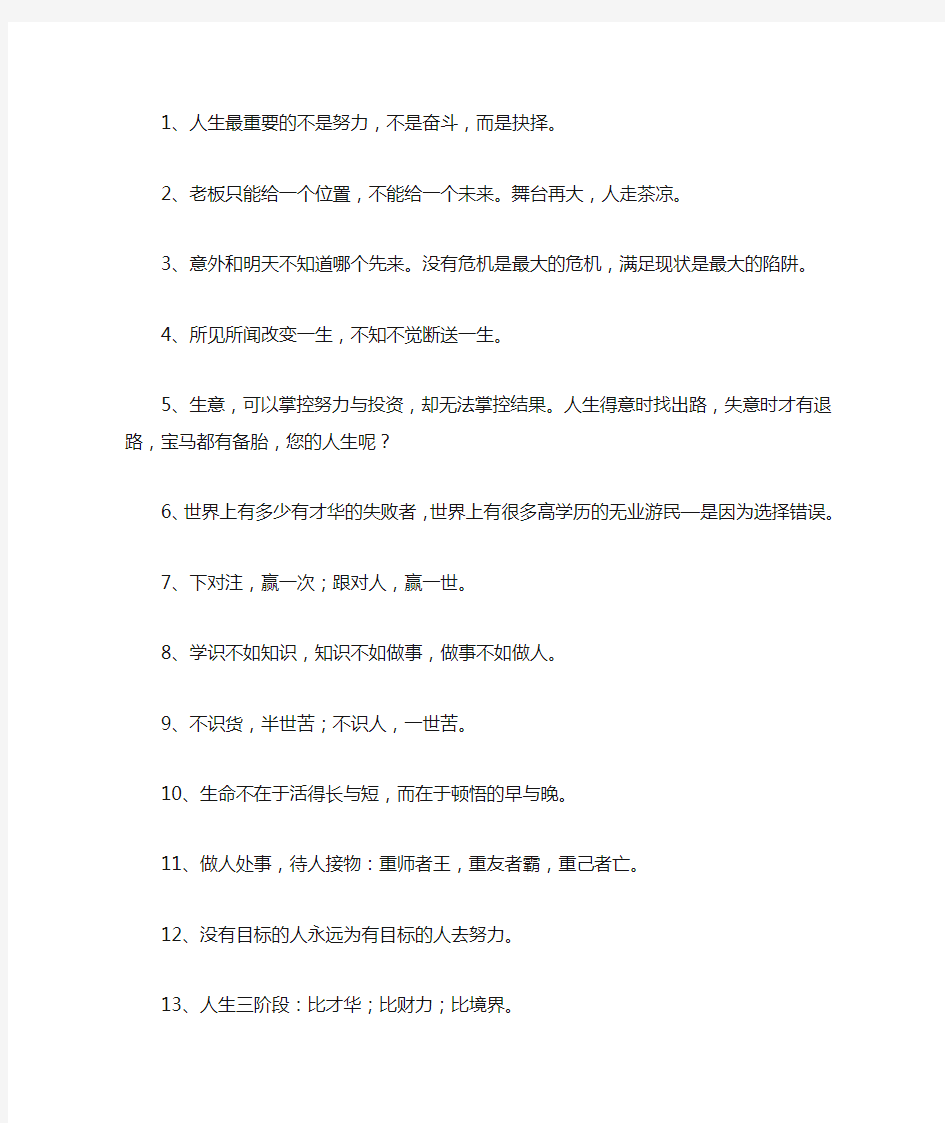 (经典哲理)人生最重要的不是努力,不是奋斗,而是抉择!