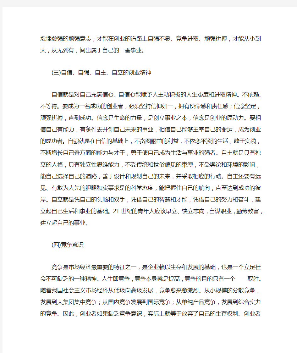 一个成功的商人应具备些什么