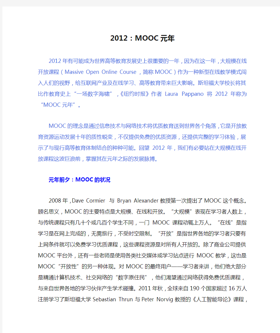 2012：MOOC元年