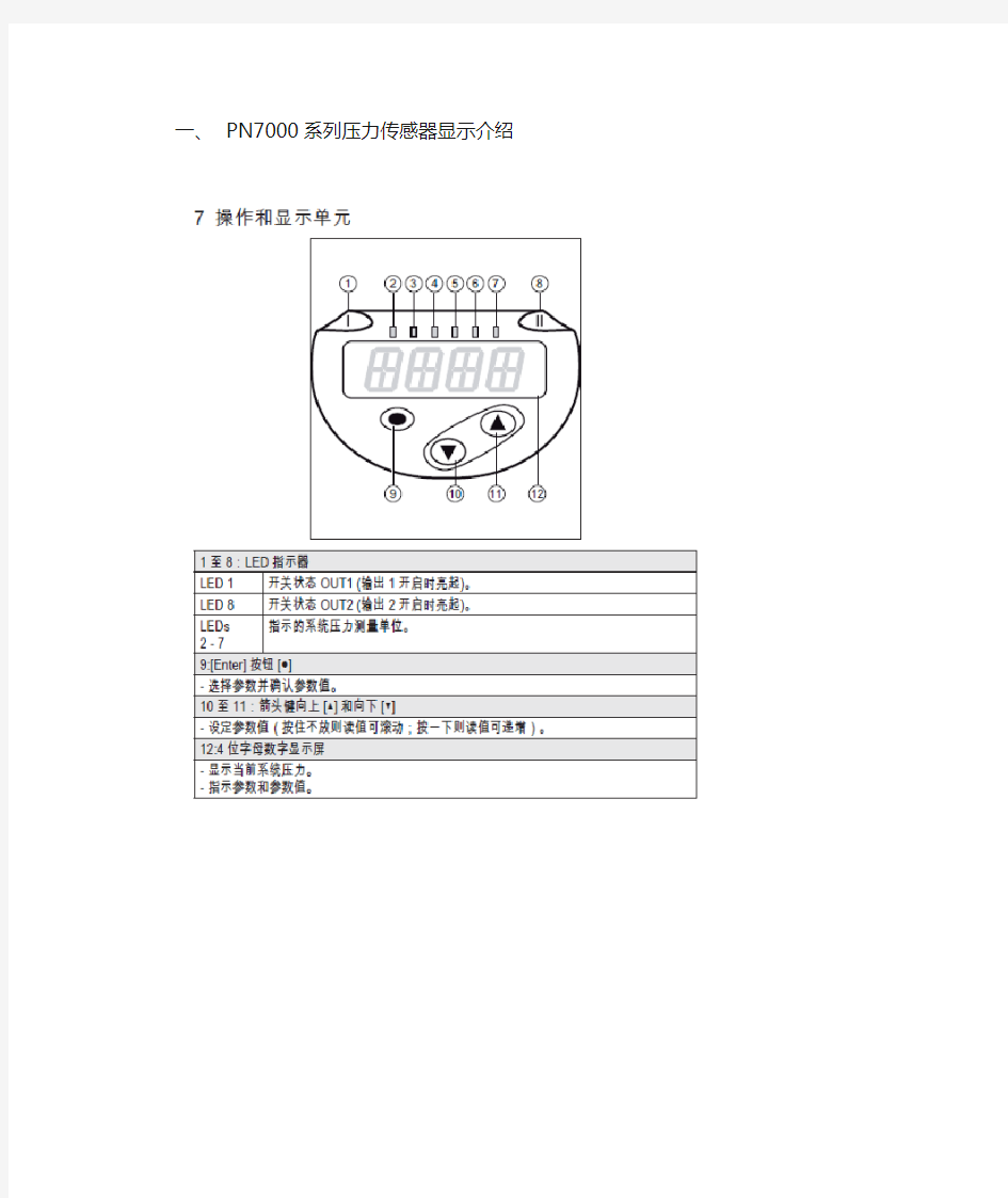 ifm压力开关调试