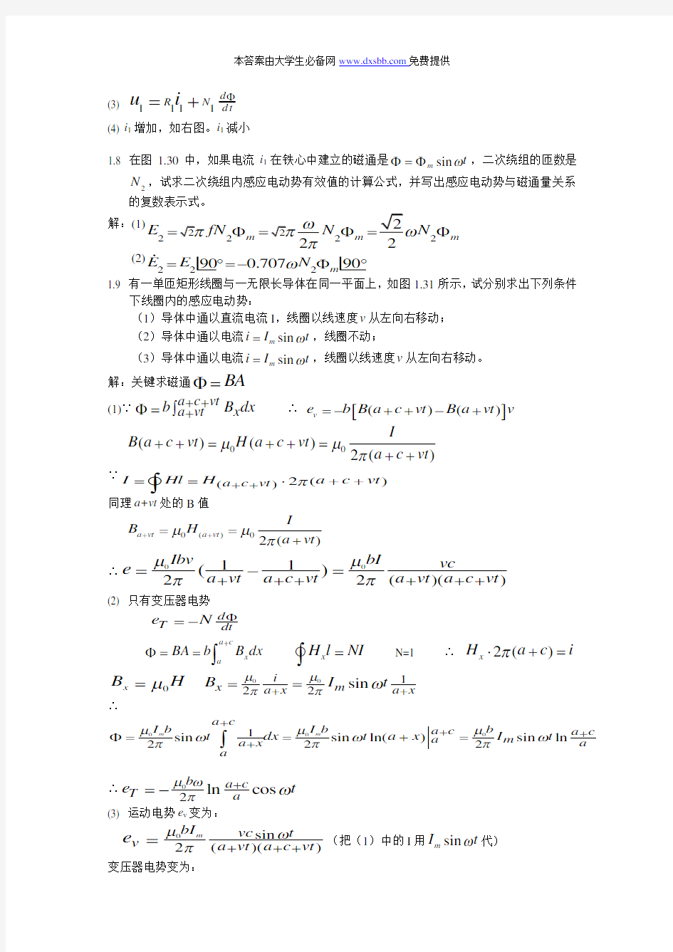 电机学陈乔夫第三版答案