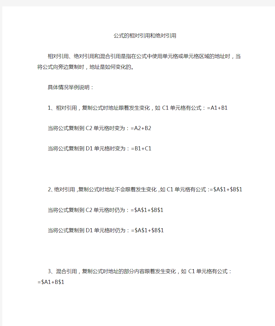 公式的绝对引用和相对引用