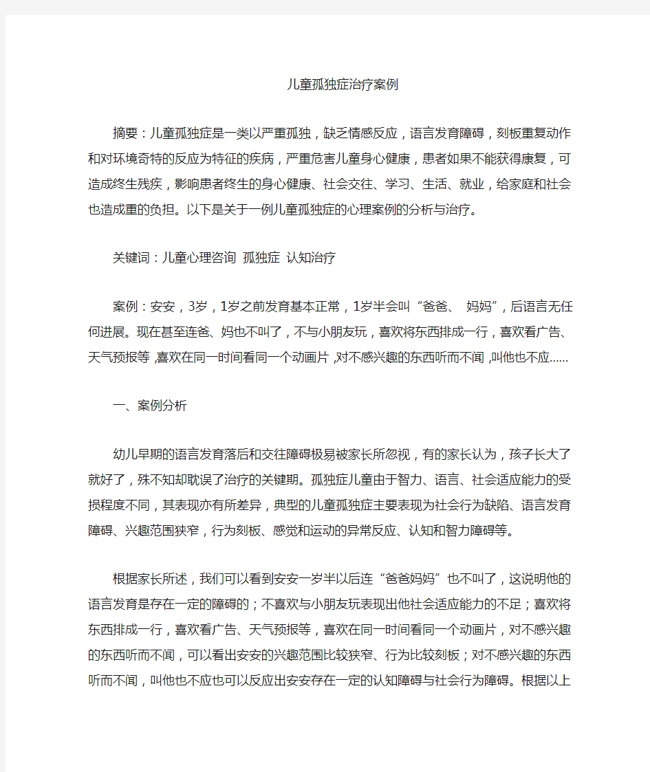 儿童心理咨询案例与分析