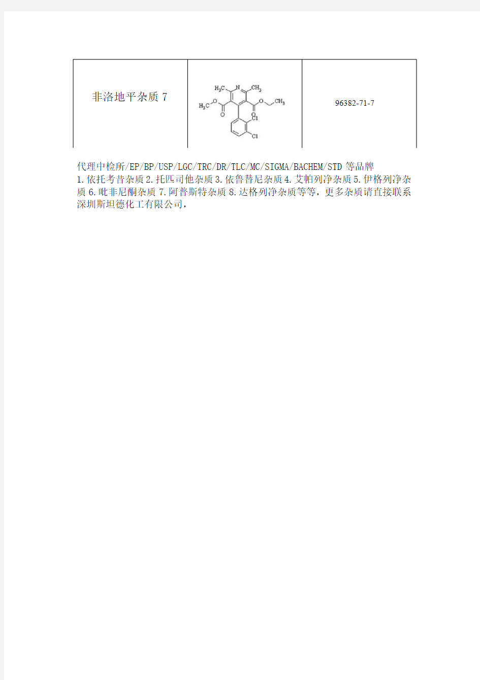 非洛地平杂质