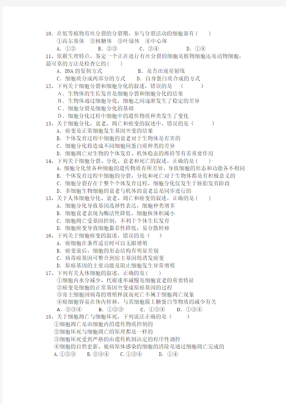 江西省南昌三中2012-2013学年高二上学期开学考试生物试题 Word版含答案