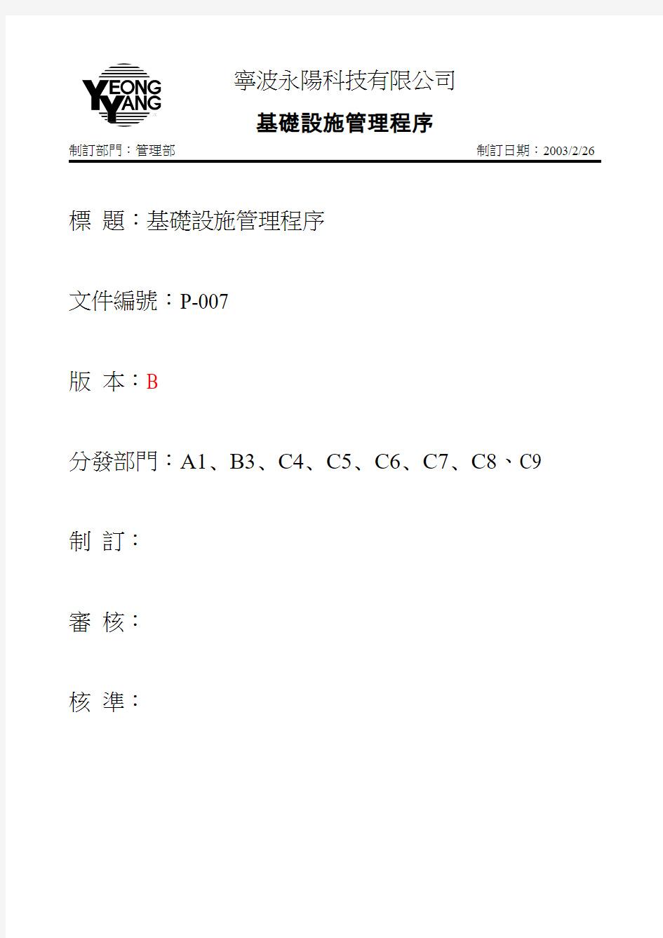 工厂基础设施管理程序