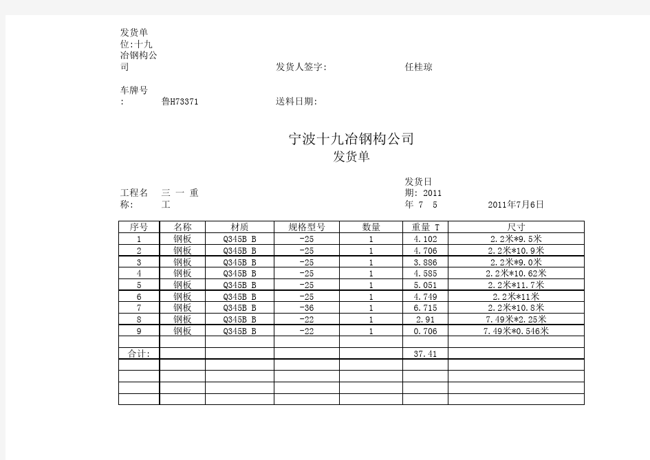 发货单