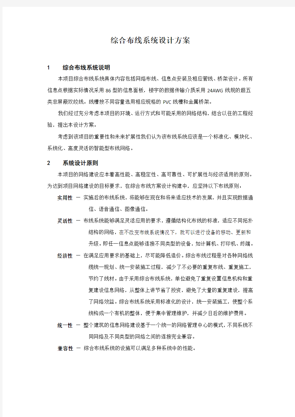 综合布线系统设计方案