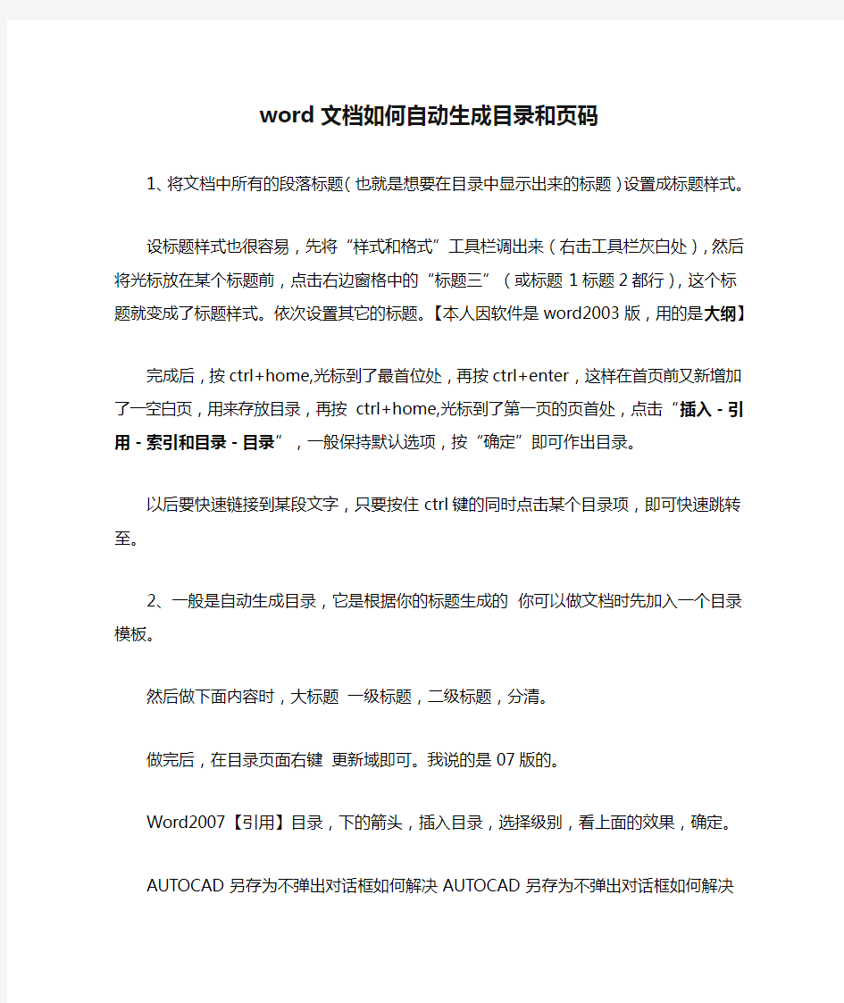 word文档如何自动生成目录和页码