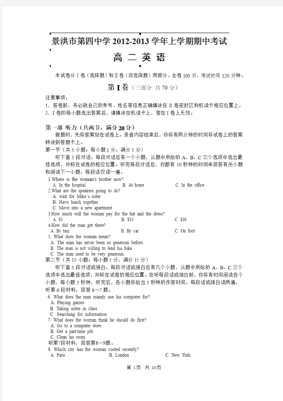云南省景洪市第四中学2012-2013学年高二上期中考试英语试题