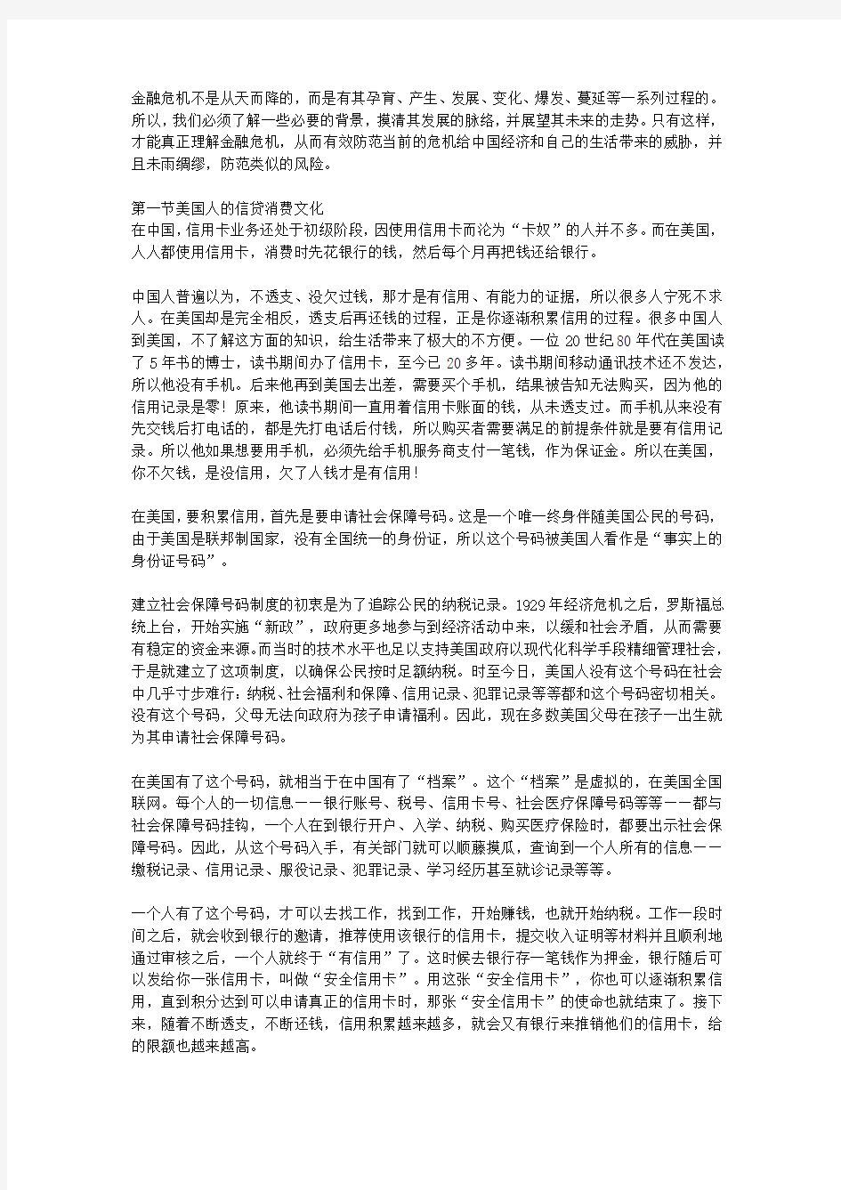 危机与转机-金融风暴、经济危机下中国_第一章 金融危机的来龙去脉