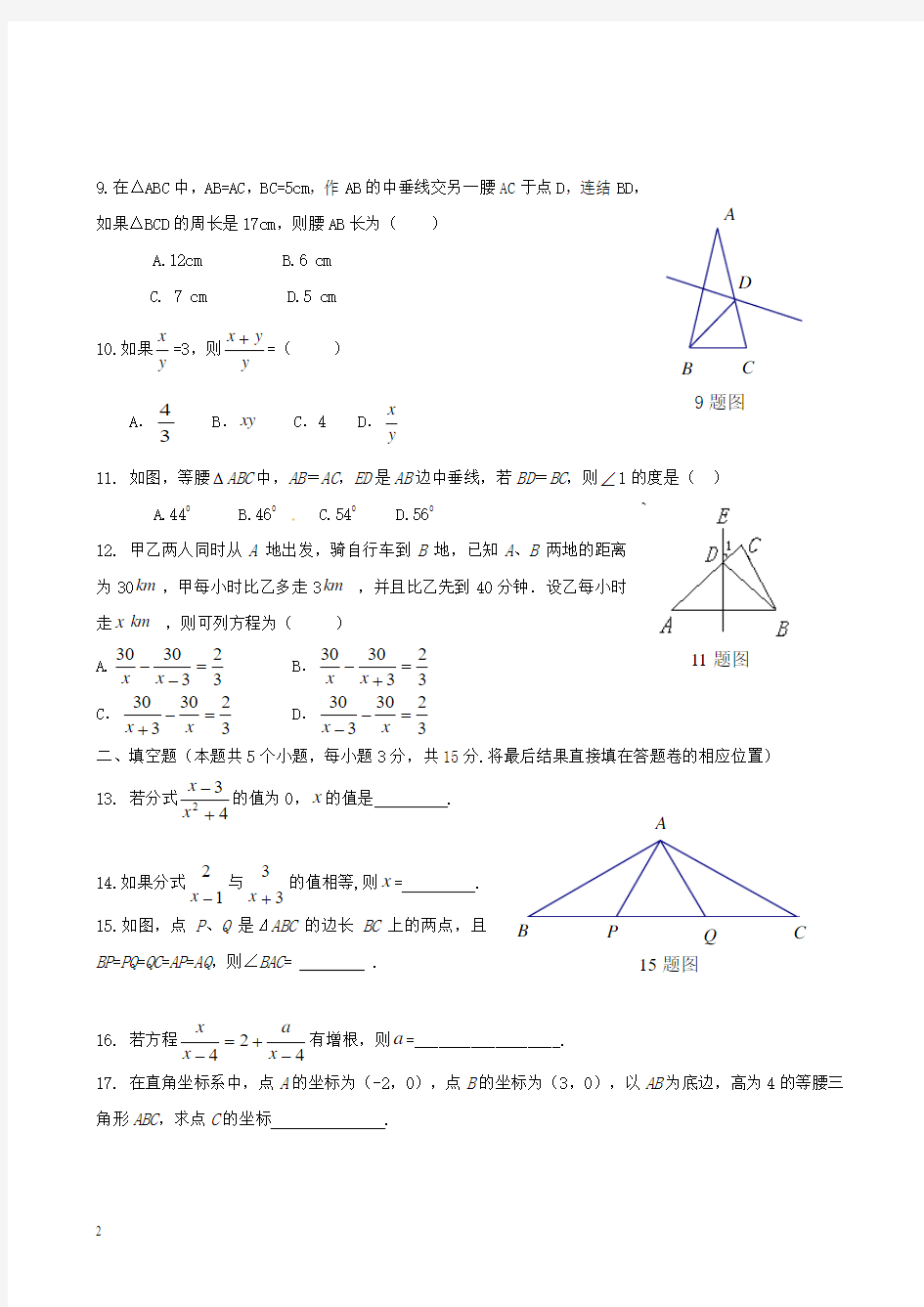 八年级上学期期中考试 数学附答案