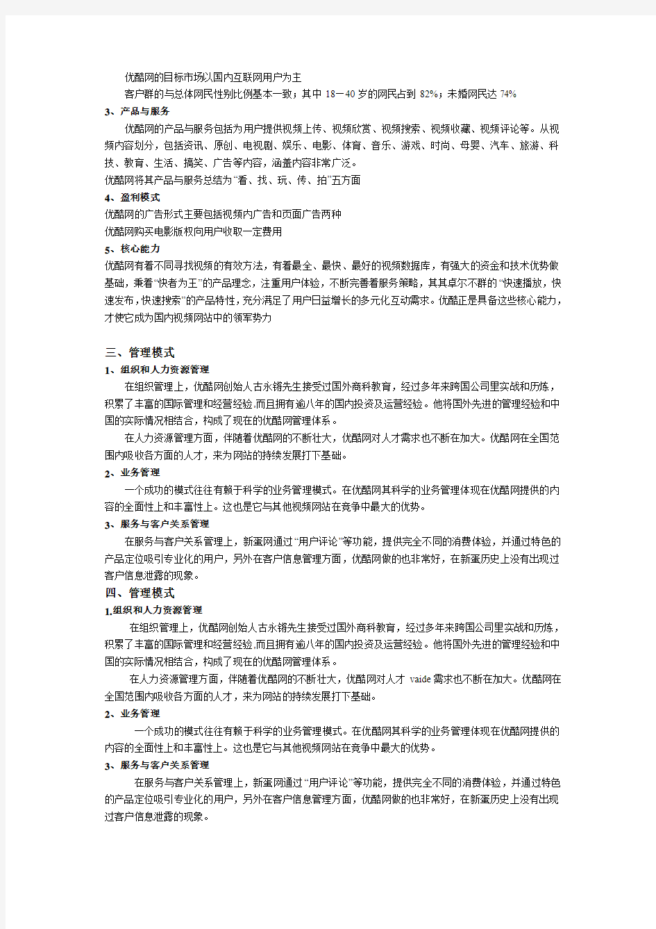 优酷电子商务模式分析