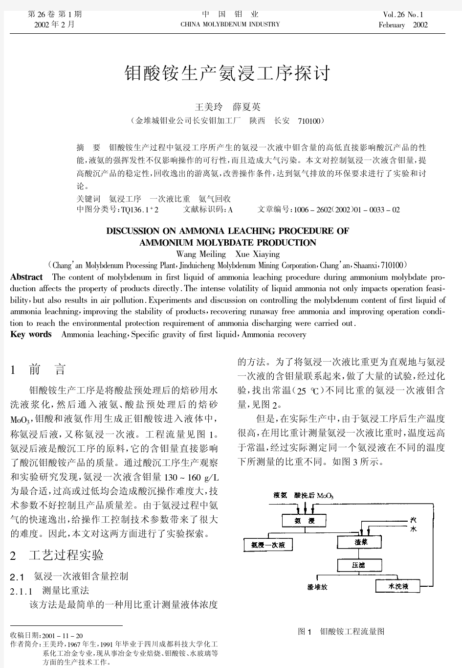 钼酸铵生产氨浸工序探讨