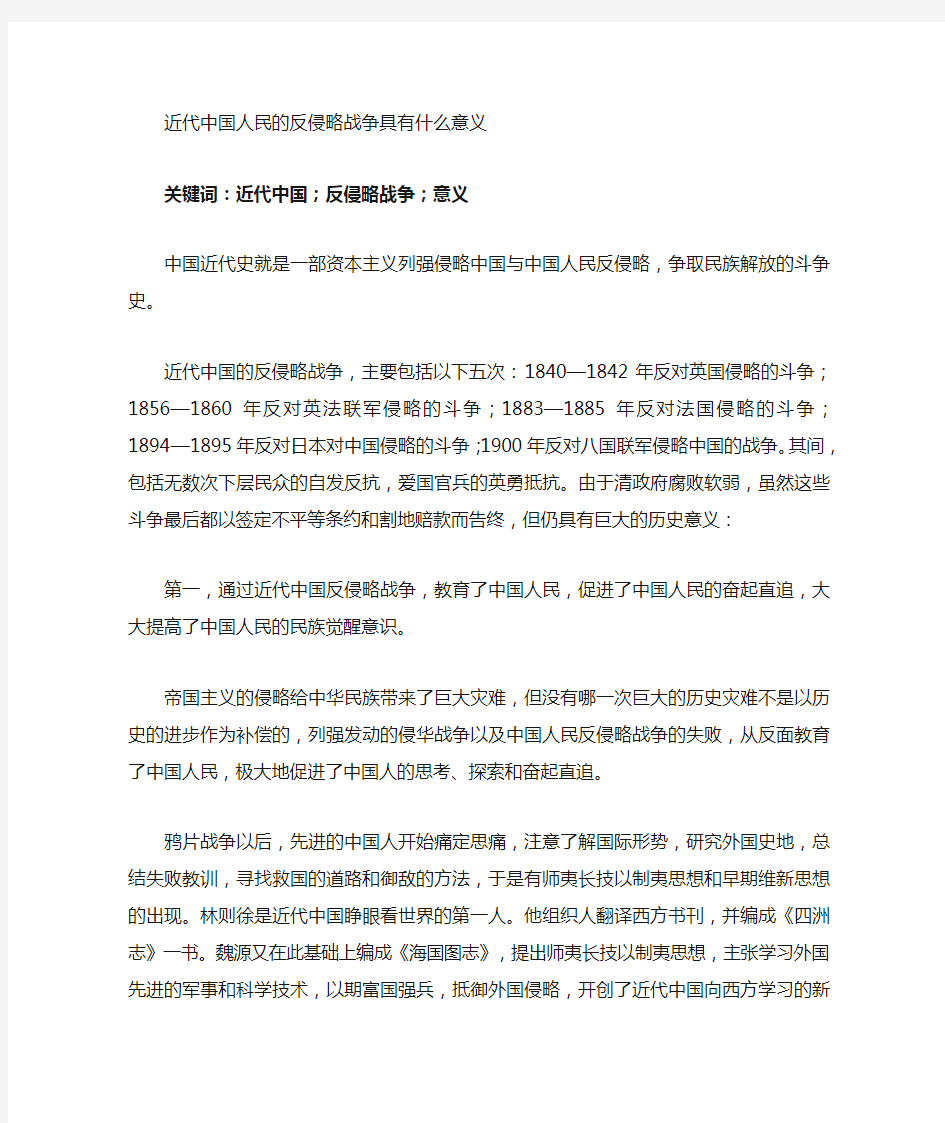 近代中国进行的反侵略战争有什么意义[1]